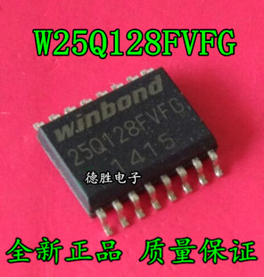 W25Q128FVFIG W25Q128 W25Q128FVFG SOP16 全新正品现货