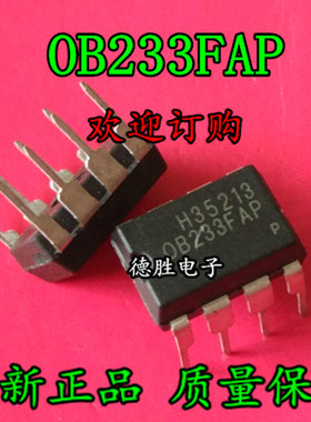 OB233FAP OB233F DIP-8电源管理芯片IC 全新原装正品现货可