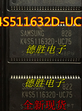 K4S511632D-UC75 K4S511632 TSSOP-54 存储器 全新进口芯片现货