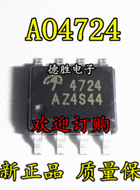 AO4724 N沟道MOS管，电流7.7A 电压30V SOP8原装正品
