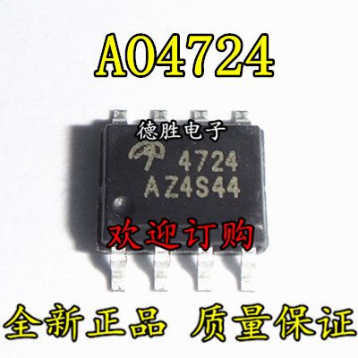 AO4724 N沟道MOS管，电流7.7A 电压30V SOP8原装正品