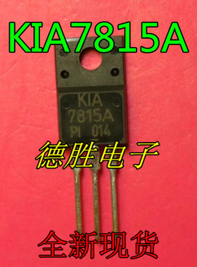 KIA7815API KIA7815 7815A TO-220F 三端稳压现货 全新现货