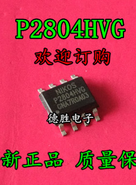 P2804HVG  SOP8 液晶屏高压板芯片 全新正品现货可