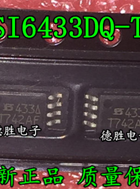 SI6433DQ-T1 丝印433A TSSOP8 全新正品现货