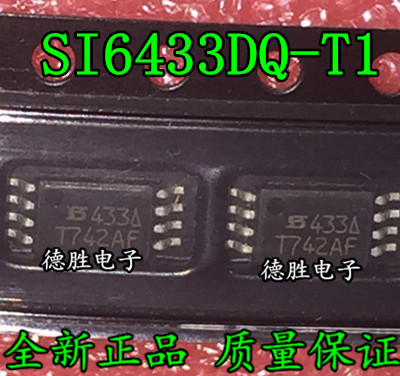 SI6433DQ-T1 丝印433A TSSOP8 全新正品现货