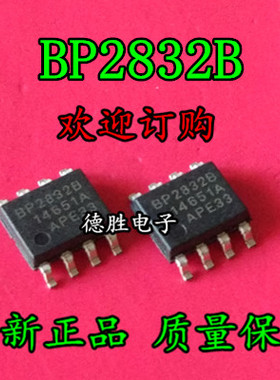 BP2832B  SOP8 全新LED驱动IC 正品现货可