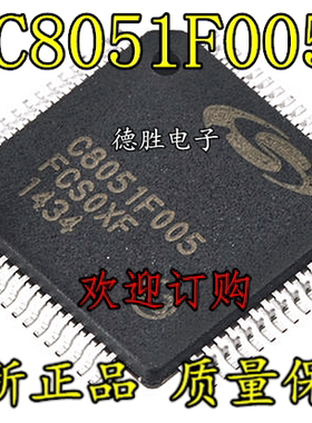 全新C8051F005 C8051F005-GQR C8051F005-GQ QFP64 微控制器芯片