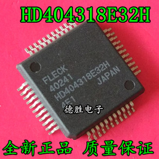 HD404318E32H QFP 全新进口芯片现货 先询后拍 40241