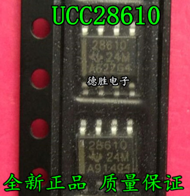 UCC28610DR 28610 SOP-8 全新正品现货  专业配单