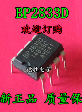 BP2833D  DIP8 全新LED驱动IC 正品现货可