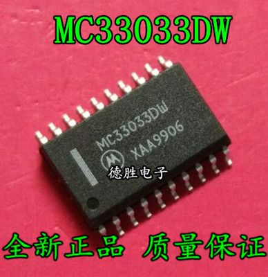 MC33033DW MC33033全新正品现货  专业配单
