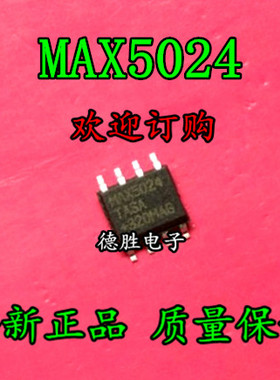 MAX5024TASA  MAX5024LASA  全新正品现货  专业配单