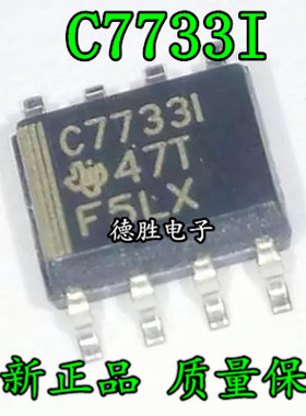 C7733I C77331 TLC7733ID TLC7733IDR SOP-8 全新正品现货