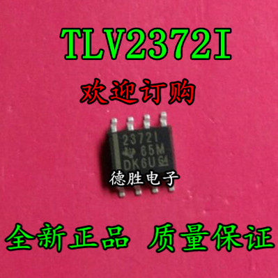 TLV2372IDR TLV2372ID 2372I SOP8 全新原装正品可 专业配单 - 实物图