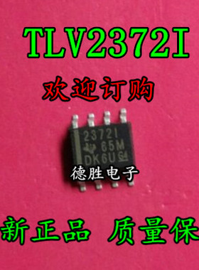 TLV2372IDR TLV2372ID 2372I SOP8 全新原装正品可 专业配单