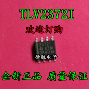 TLV2372IDR TLV2372ID 2372I SOP8 全新原装正品可 专业配单