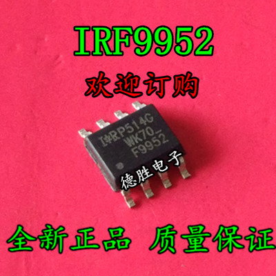 IRF9952TRPBF F9952 全新正品现货可 专业配单