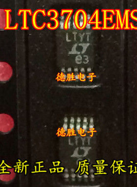 LTC3704EMS  丝印LTYT全新正品现货可  专业配单