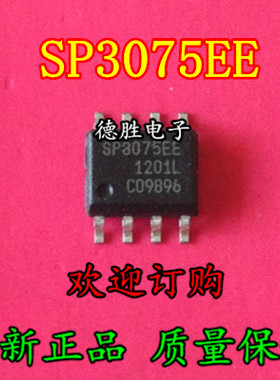SP3075EEN  SP3075EMN  SOP8全新现货 双向通信总线传输线路上