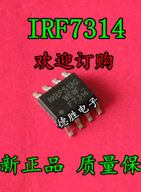 IRF7314 F7314 IRF7314TRPBF 全新正品现货可 专业配单