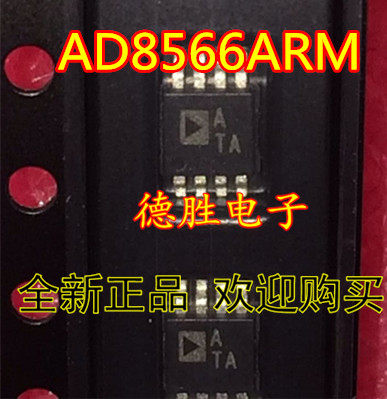 AD8566ARMZ 丝印ATA MSOP8 双路运算放大器 全新进口芯片IC现货