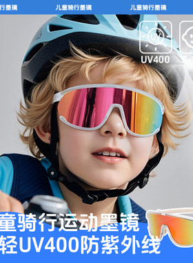 儿童墨镜户外登山骑行运动滑雪防风沙护目镜防紫外线小孩太阳眼镜