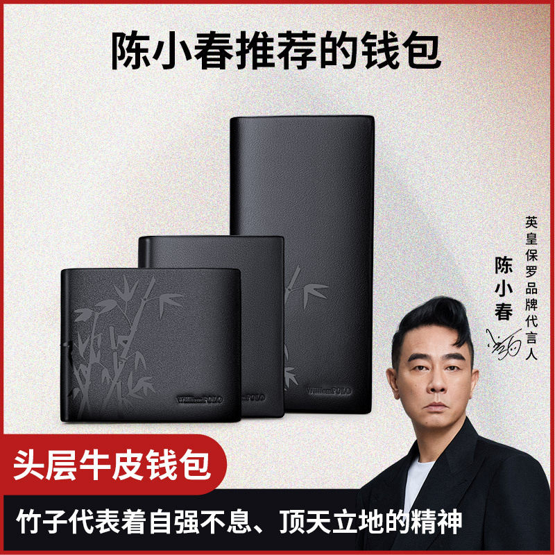 英皇保罗男士钱包新款真皮短款多卡位钱夹青年时尚国潮风长款皮夹