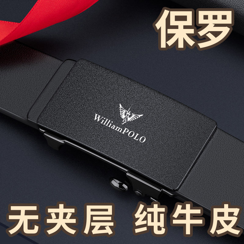 英皇保罗 皮带男士真皮无牙自动扣头层纯牛皮内穿腰带高档裤带