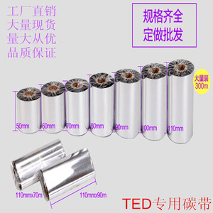 混合基碳带40 50 60 70 300条码打印机碳带标签纸色带北洋斑马TSC