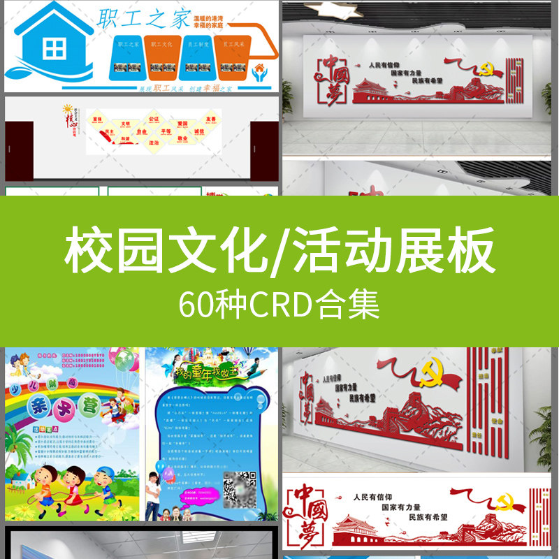 校园文化荣誉墙展板矢量文件素材CRD儿童学生教职工之家kt板新品