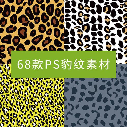 猎豹动物兽皮毛革纹理PS源文件设计贴图皮肤图案底纹背景平面素材