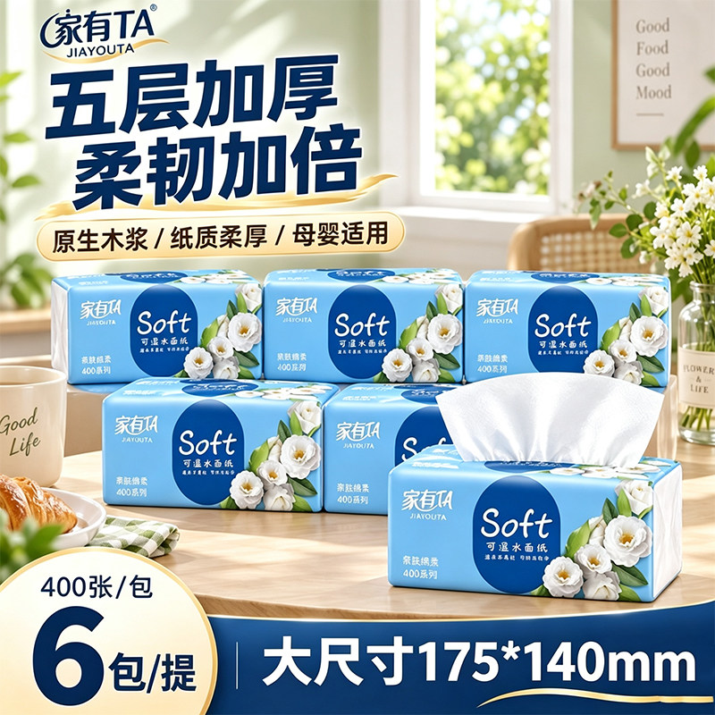 【5层加厚】单包400张*6大包抽纸