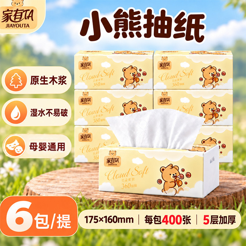 家有TA 400张*6大包抽纸家庭装餐巾纸高档面巾纸家用学生宿舍纸巾