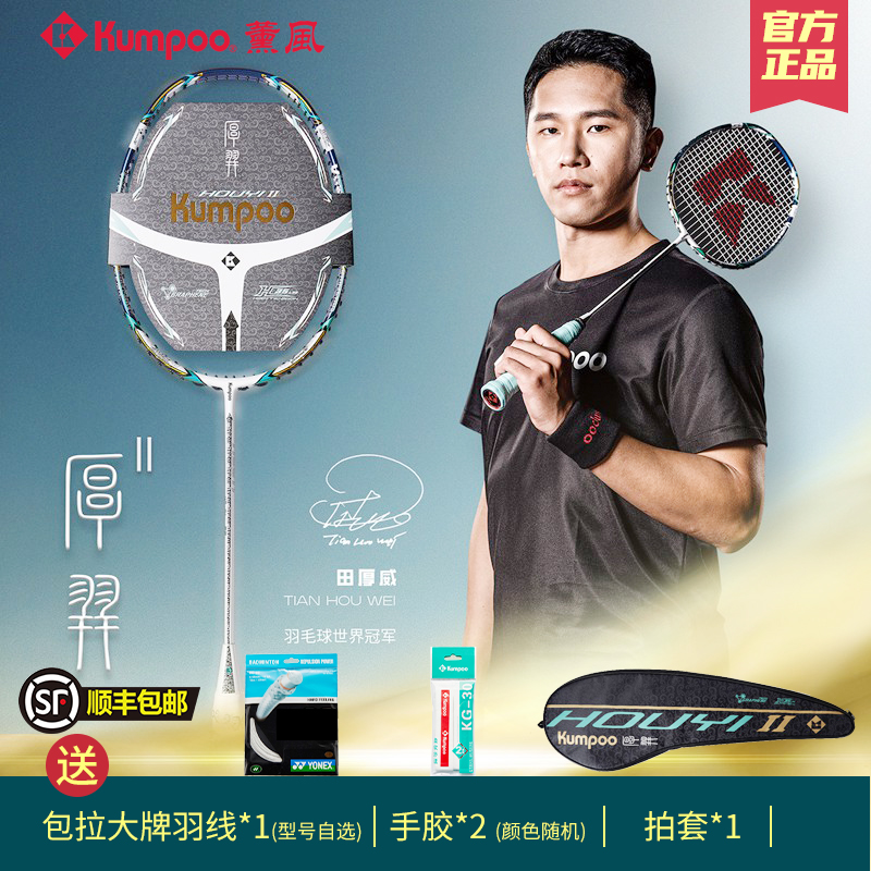 薰风厚羿二代羽毛球拍全碳素纤维耐用型专业熏风正品蚀日2代单拍