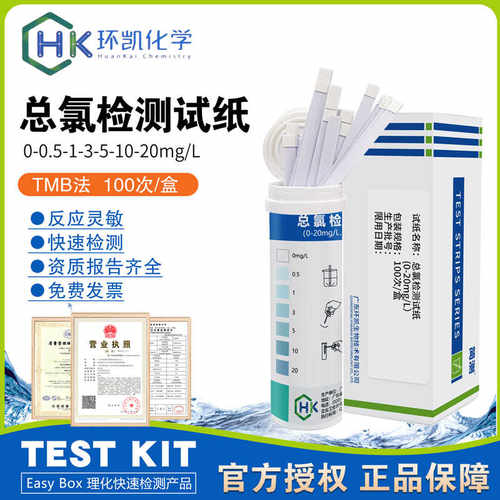环凯总氯检测试纸检测试纸环凯