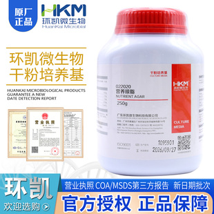 干粉培养基细菌总数测定022020环凯 营养琼脂BR250g 瓶