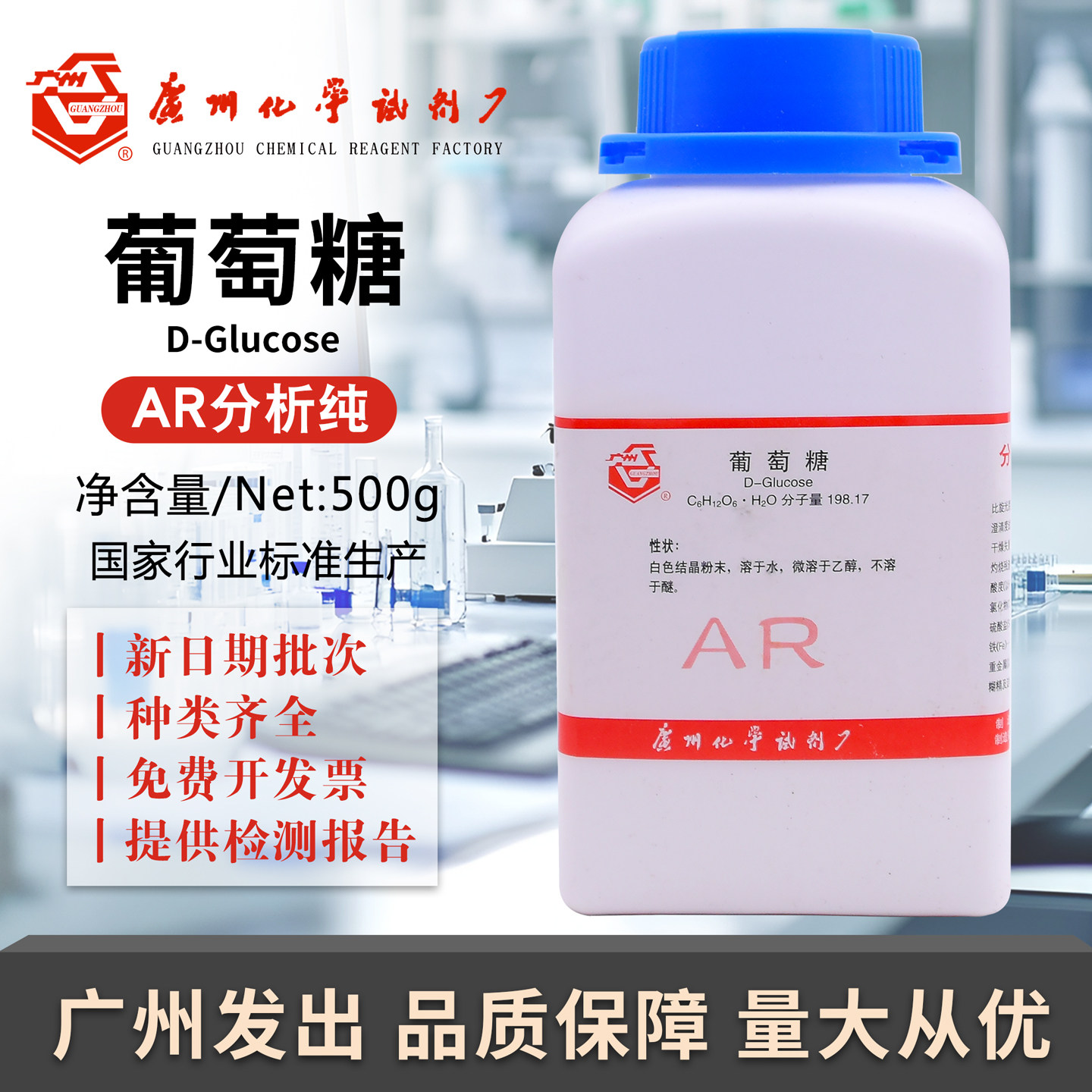 葡萄糖14431-43-7化学试剂AR500g/瓶原料分析纯正品包邮广州广试,工业油品/胶粘/化学/实验室用品,试剂,淘宝优惠券,粉丝福利购,淘宝优惠卷