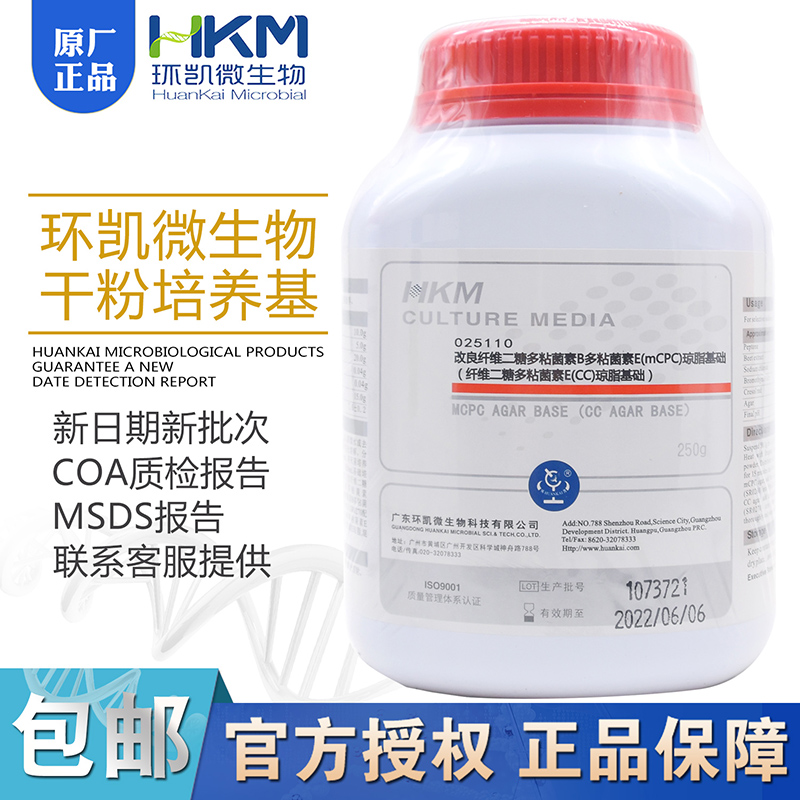 改良纤维二糖多粘菌素 B 多粘菌素 E(mCPC)琼脂025110环凯BR250g 工业油品/胶粘/化学/实验室用品 试剂 原图主图