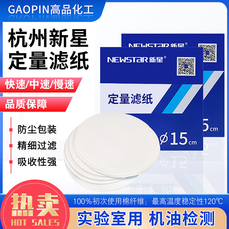 5cm15cm18cm杭州新星机油快速检测滤纸