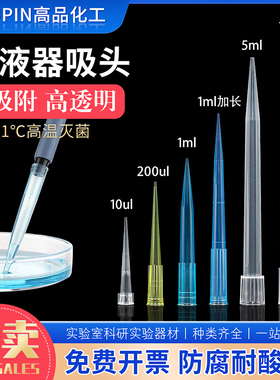 移液枪头1000ul1ml200ul5000ul5ml10ml加长吸咀配大龙枪头