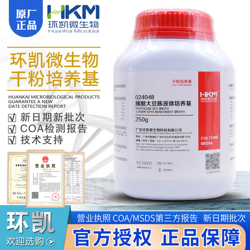 胰酪大豆胨液体培养基024048正品包邮250g/瓶干粉广东环凯微生物