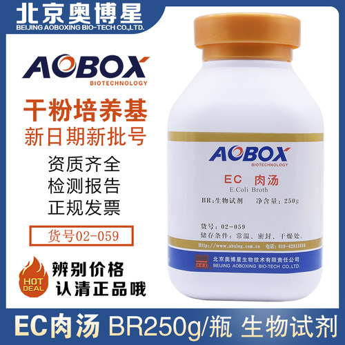 EC肉汤生物试剂奥博星干粉状