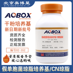 假单胞菌琼脂基础培养基/CN琼脂BR250g/瓶02-352北京奥博星