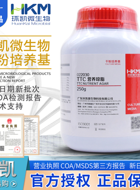 TTC营养琼脂测定细菌总数用BR250g/瓶干粉型广东环凯022030