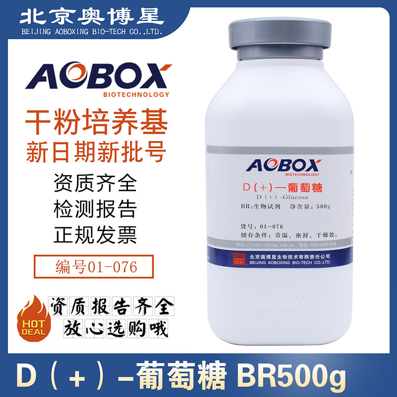 葡萄糖BR500g/瓶科研试剂北京奥博星培养基专用BR级无水葡萄糖,工业油品/胶粘/化学/实验室用品,试剂,淘宝优惠券,粉丝福利购,淘宝优惠卷