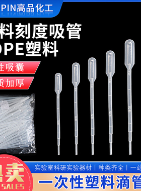 滴管小吸管实验室0.2ml0.5ml1ml2ml3ml5ml10ml一次性塑料吸管滴支