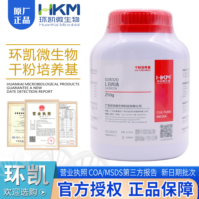 LB肉汤用于一般细菌培养BR250g/瓶028324干粉型环凯不含糖028320