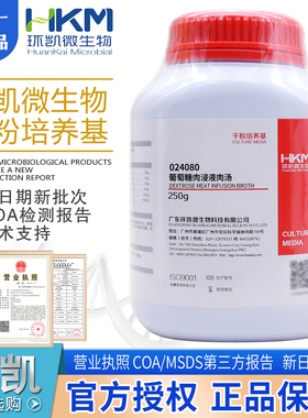 葡萄糖肉浸液肉汤BR250g/瓶溶血性链球菌 增菌培养广东环凯024080