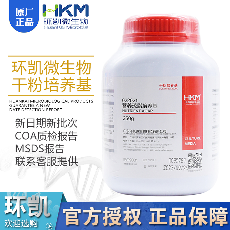 营养琼脂培养基(药典)NA培养基BR250g/瓶 无菌检查法022021环凯
