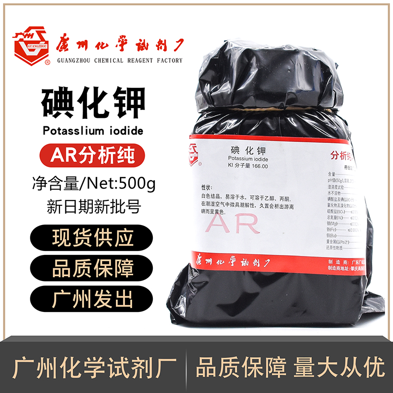 碘化钾KI广试7681-11-0分析纯碘